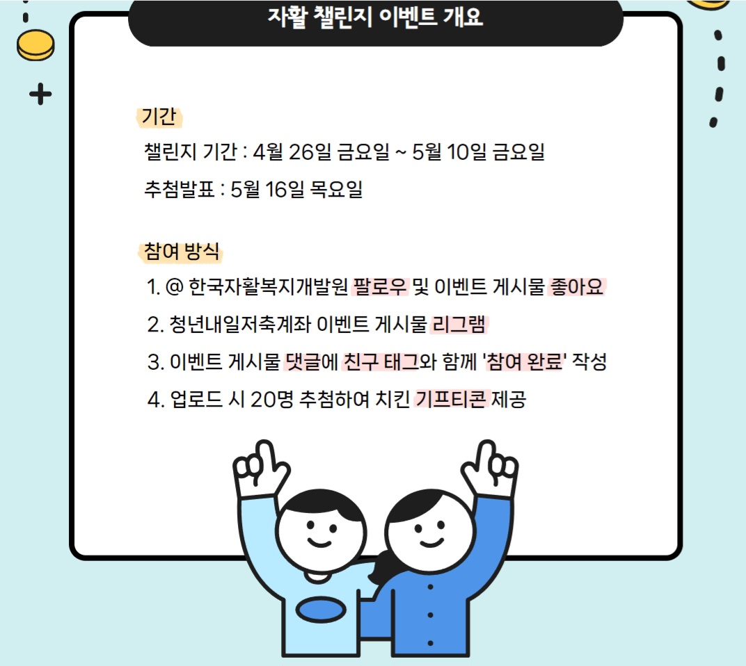 청년내일저축계좌