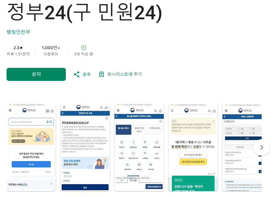 정부 24