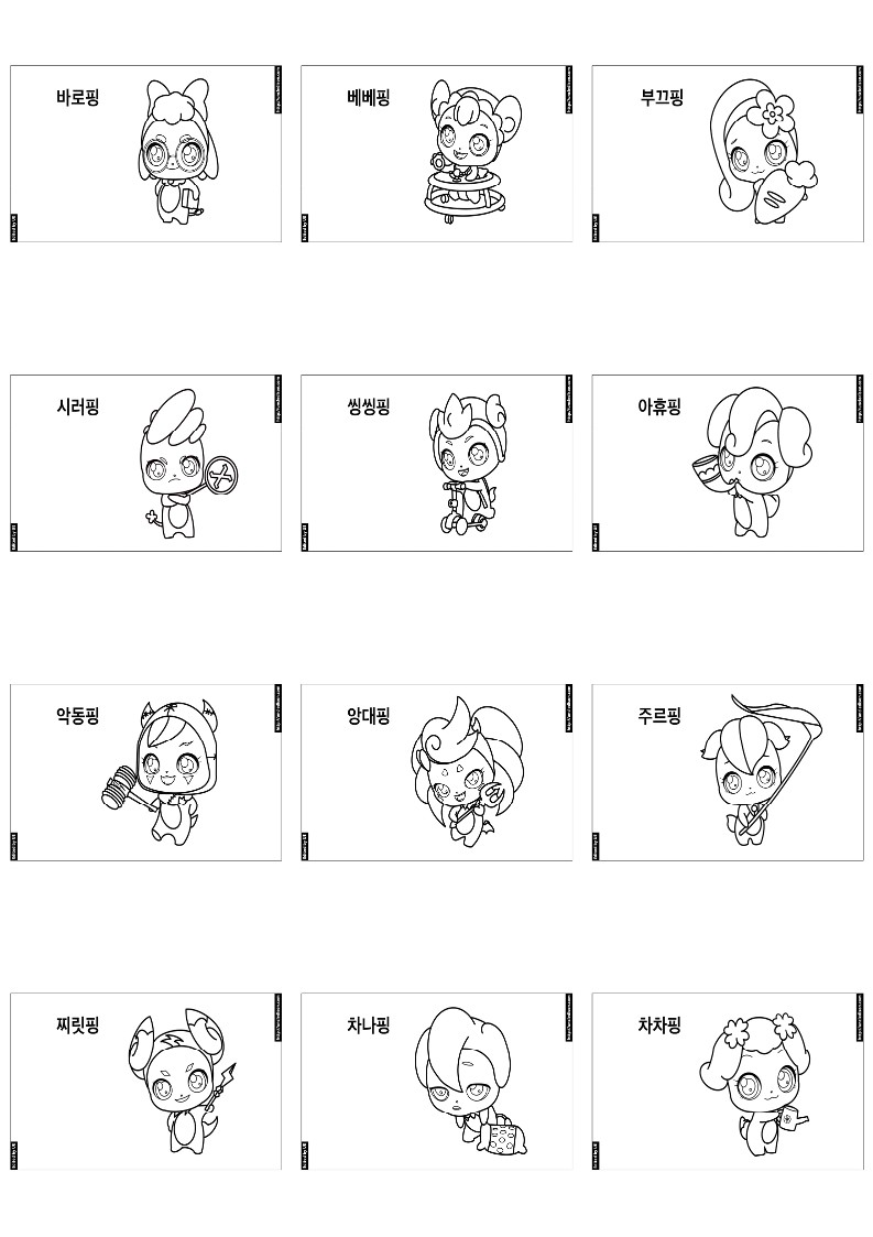 캐치티니핑 색칠공부 도안