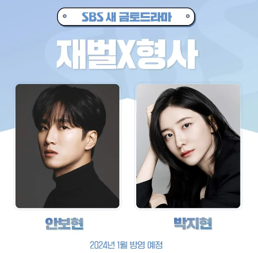 재벌X형사
