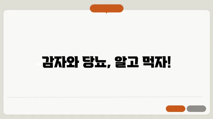 감자 당뇨 환자에 좋은가? 알아보자