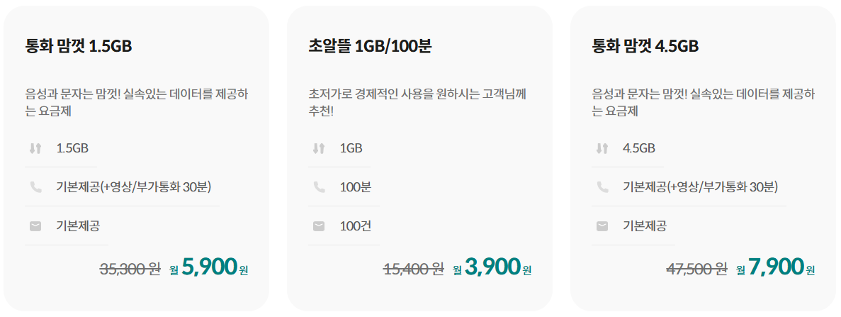 알뜰폰-유심요금제