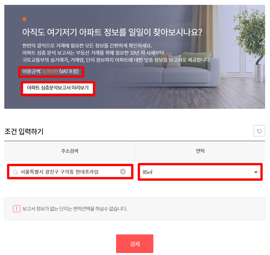부동산 114 아파트 시세