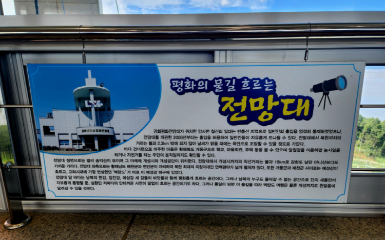 강화 평화전망대