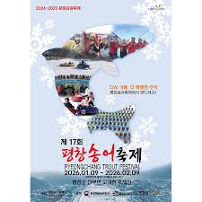 제17회 평창 송어 축제 완벽 가이드ㅣ일정, 입장료, 낚시 잘하는 꿀팁 (2026)