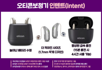 오티콘 보청기 가격