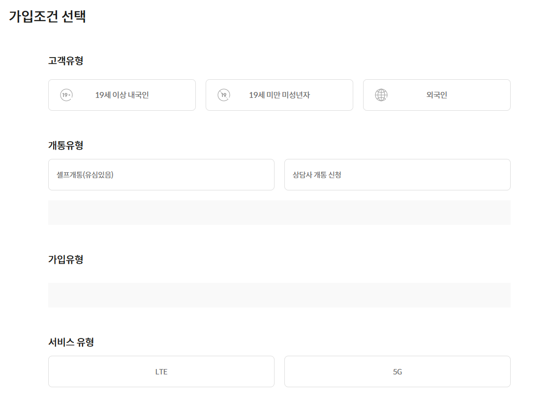 kt m 모바일 셀프개통 가입비 및 유심 구매 방법 총정리