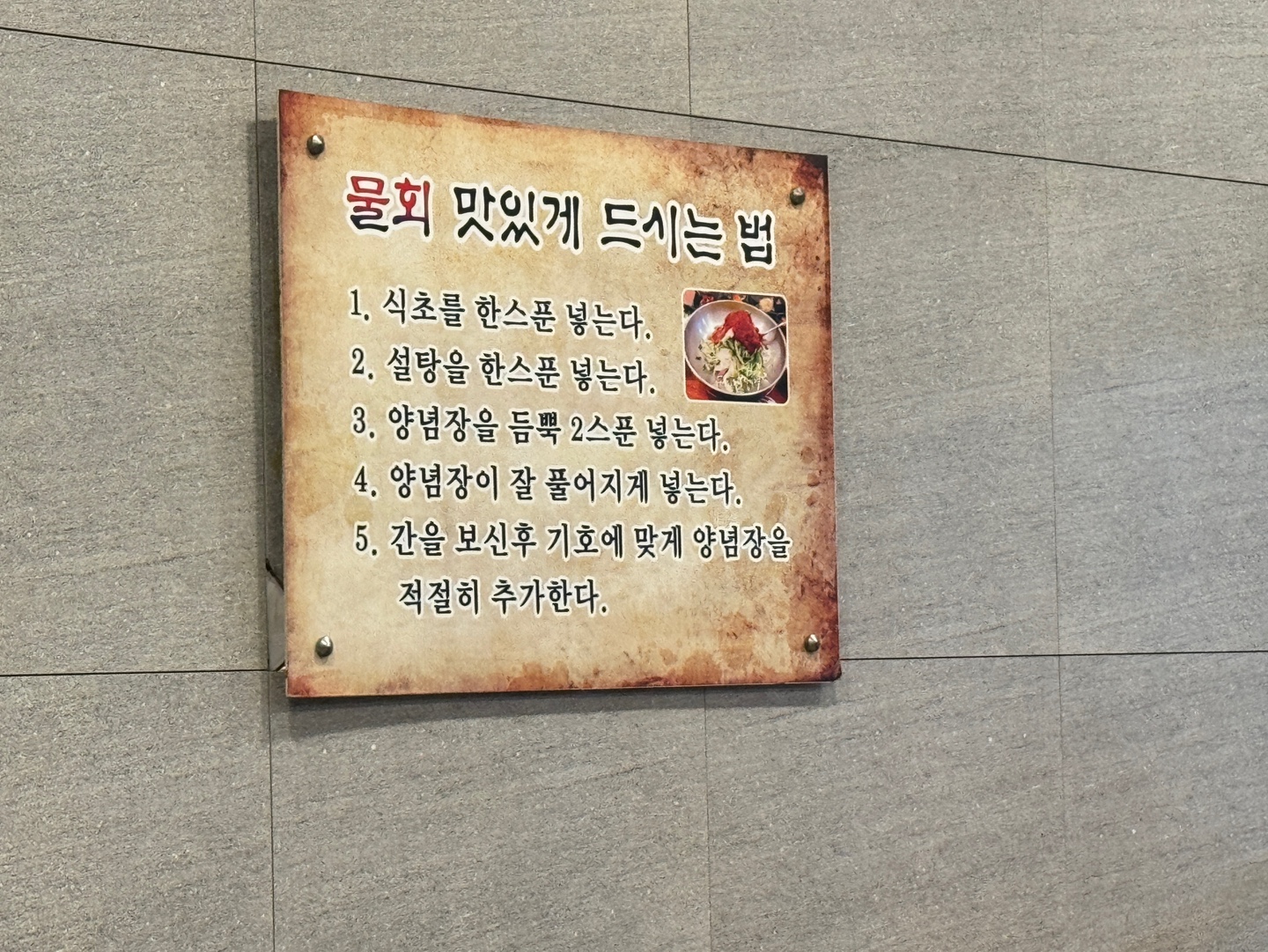 남포물회