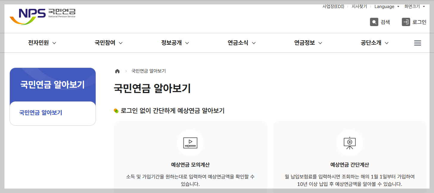 “노령연금 상담 전 꼭 알아야 할 5가지 질문|국민연금공단 상담 준비 가이드 (2026년 최신판)”