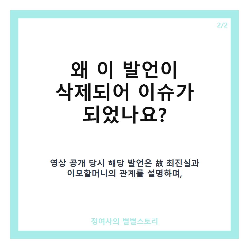 홍진경 발언 삭제 해명, 故 최진실 이모할머니 관련 오해 바로잡다 카드뉴스 3