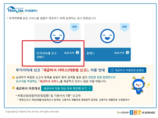 일반과세자 부가가치세 신고 방법
