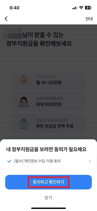 개인정보 수집 이용 동의