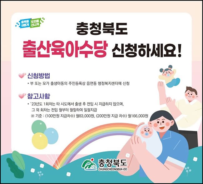 출산육아수당 신청