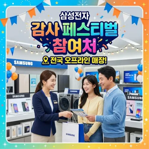 삼성전자 감사페스티벌 참여처 ❘ 완벽한 페이백 가이드 및 핵심 유의사항