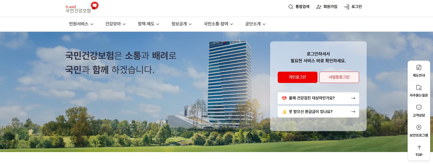 국민건강보험 홈페이지 첫 화면