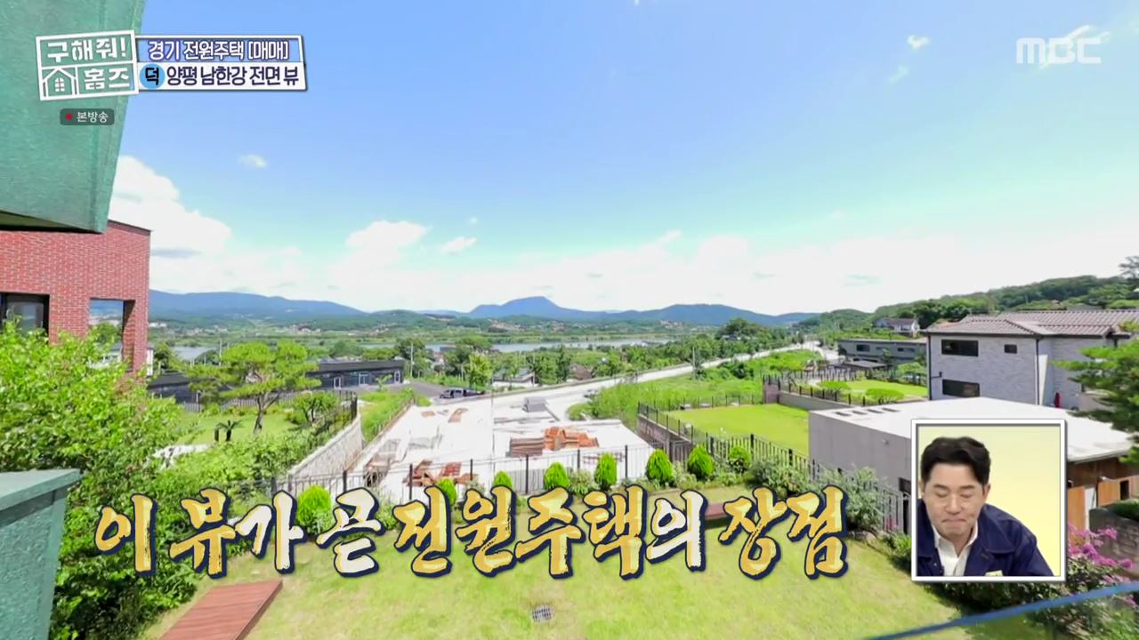 구해줘홈즈 양평군 강상면 남한강 조았단 하우스 최종선택 매물 가격 및 구조 인테리어 리모델링 소개