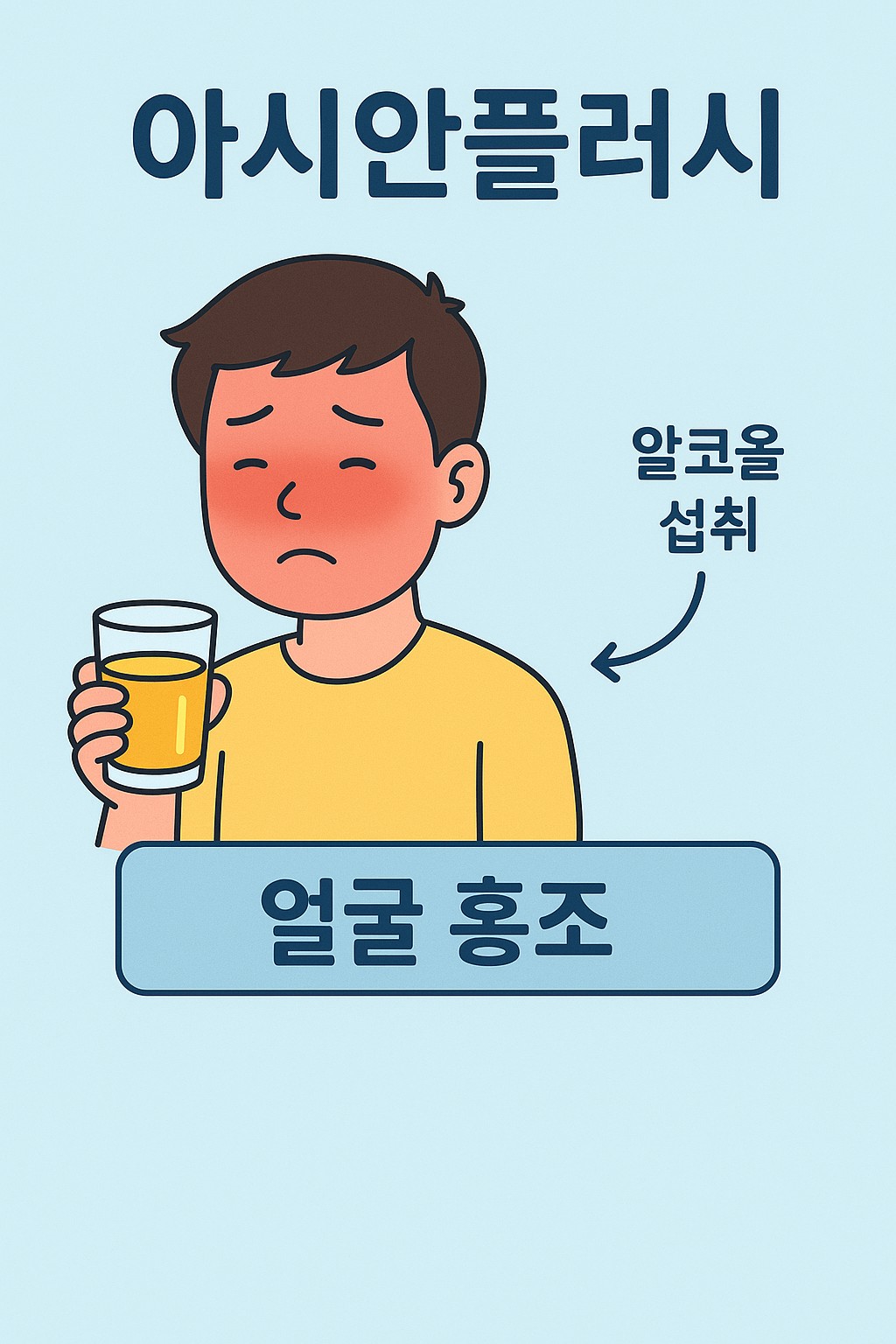아시안 플러시