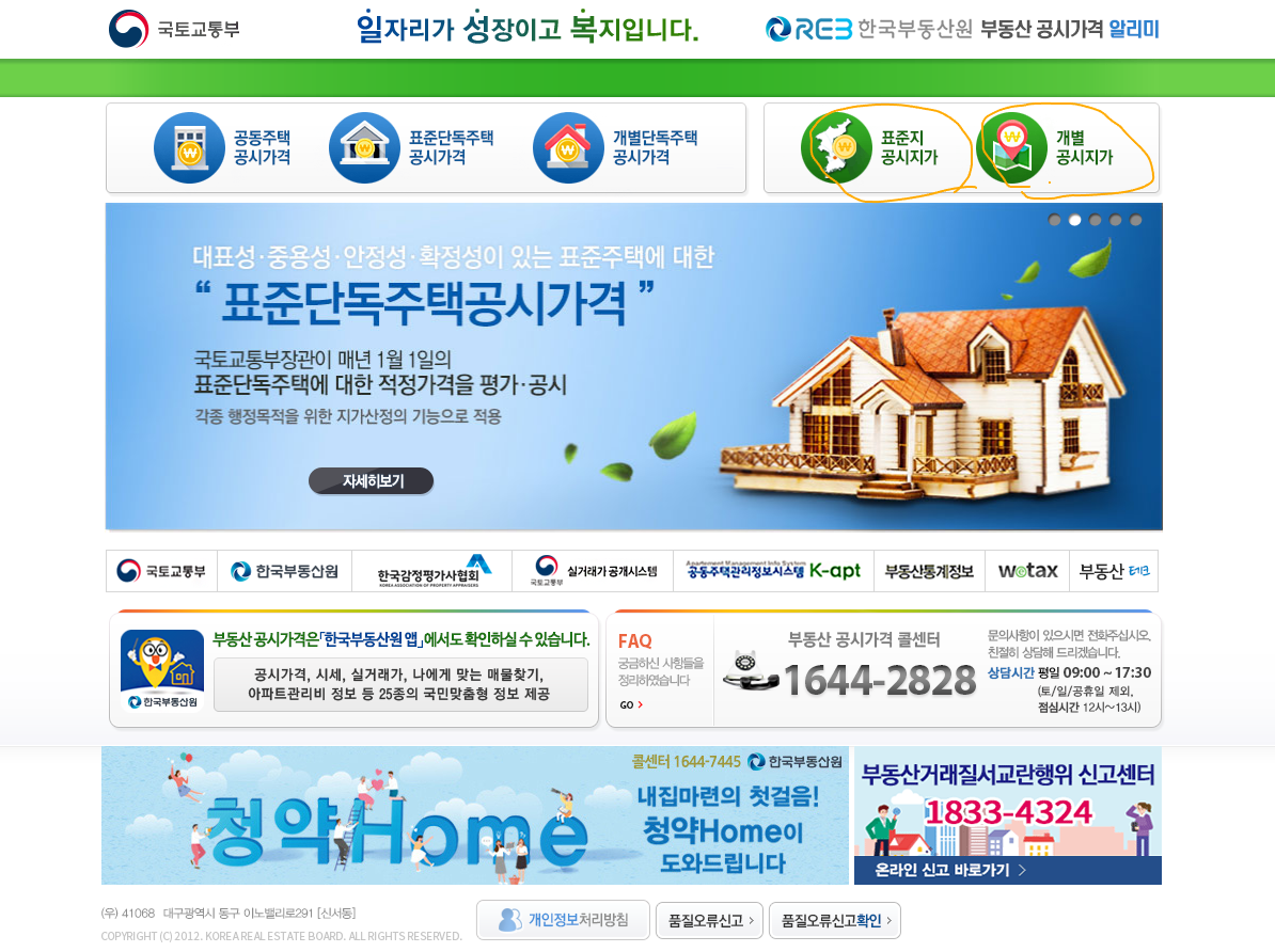 오피스텔 공시지가 시가표준액 기준시가 알아보기