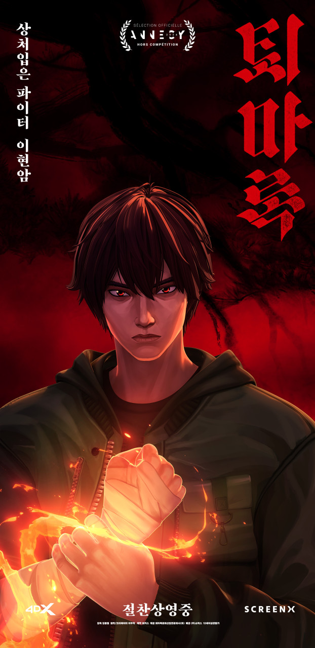 영화'퇴마록'과 관련 된 사진