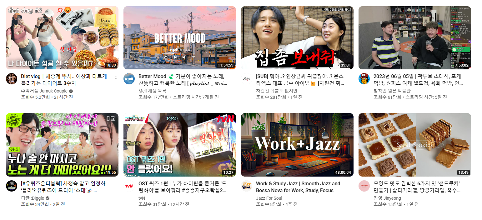 유튜브 재생목록들
