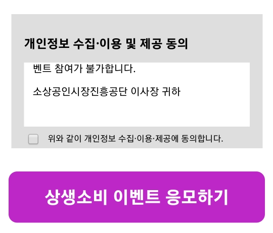 상생소비복권 직접 응모하는 화면