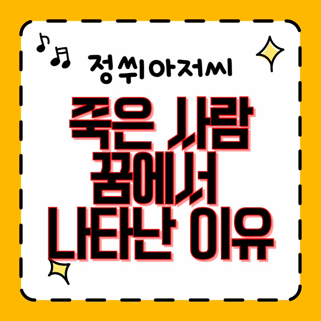 죽은 가족, 친구, 지인이 꿈