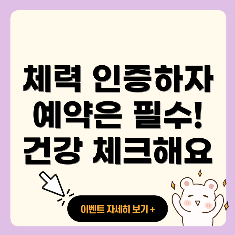 국민체력100