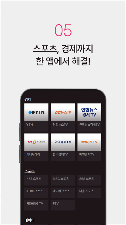 실시간 TV 방송 보기 어플, 티비 방송 드라마&예능 다시 보기