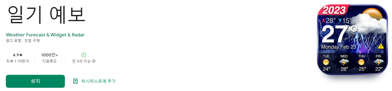 주간 일기예보 서울, 월간 일기 예보