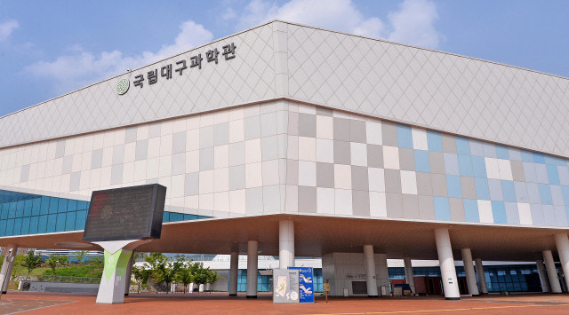 국립대구과학관