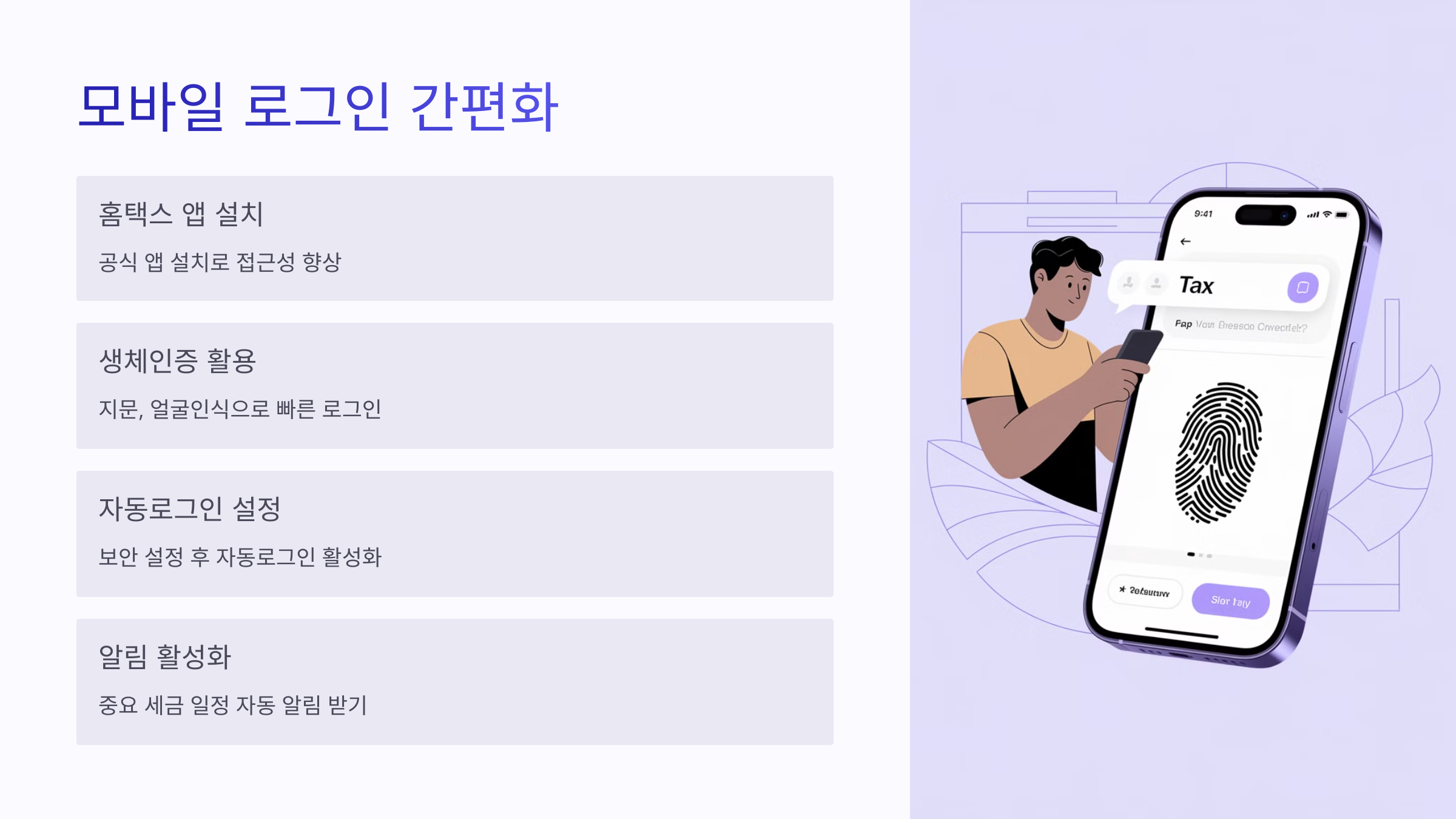 홈택스 모바일 로그인