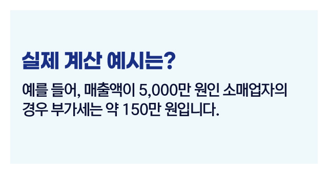 간이과세자부가세경감률-이미지3