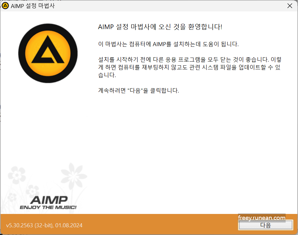 에이아이엠피(AIMP) 설치 화면