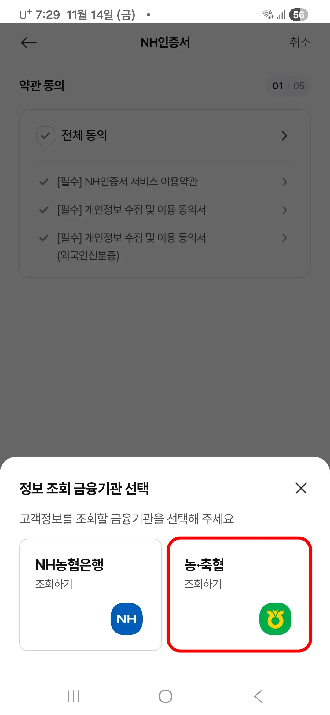 농축협