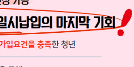 청년희망적금 만기 청년도약계좌 전환