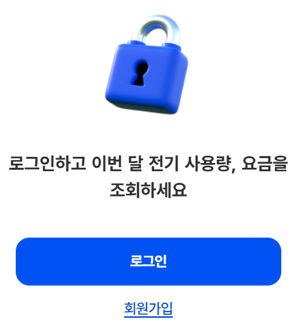 요금조회
