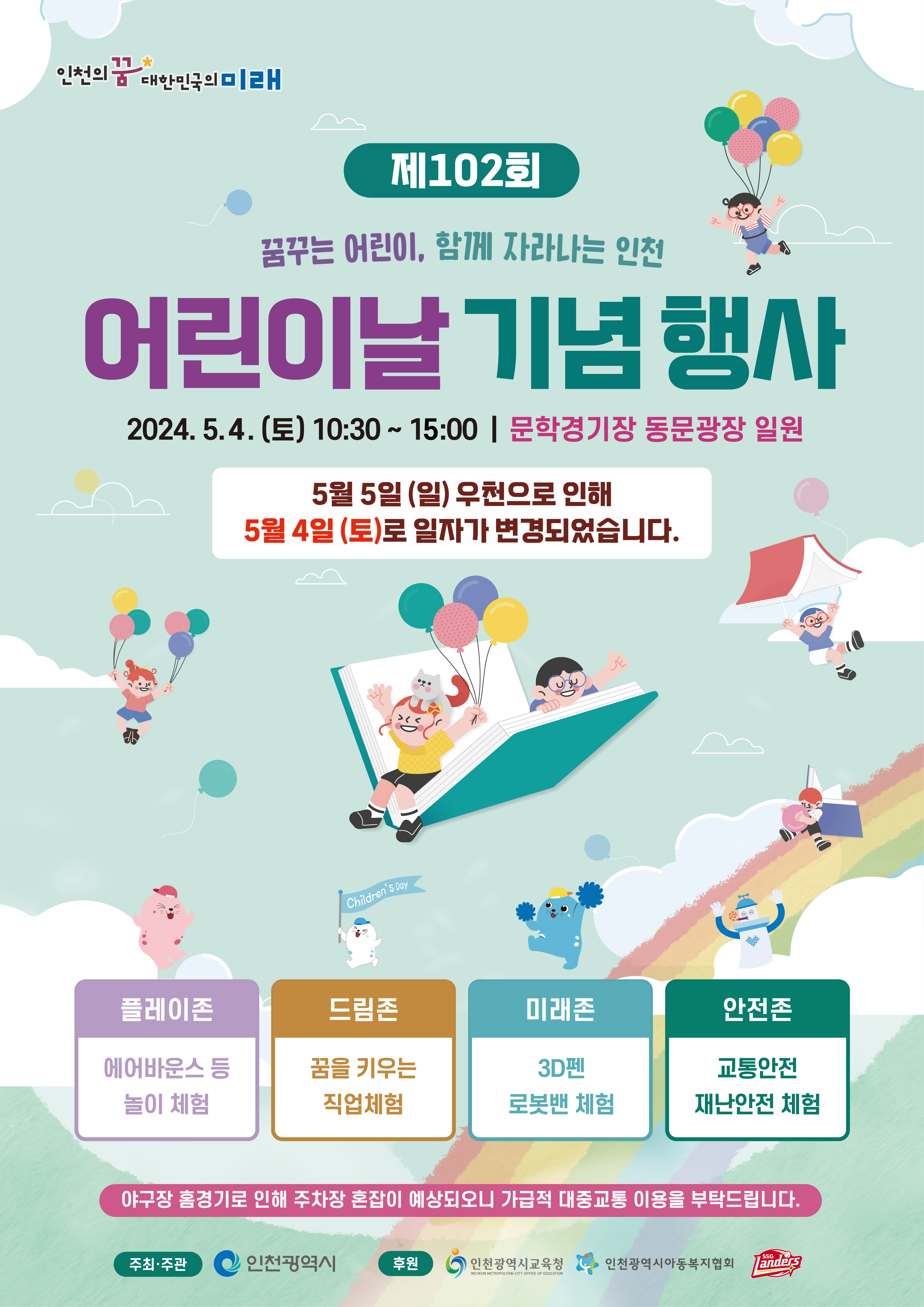 어린이날 기념행사