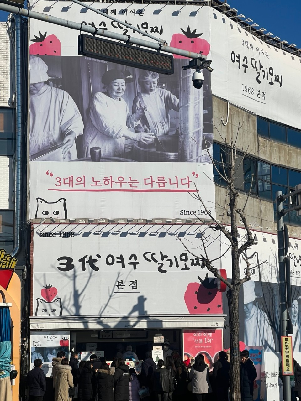 여수딸기모찌