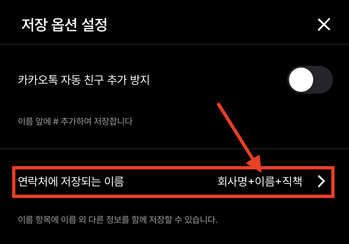 iphone 연락처 리멤버 연락처를 자동 저장 방법