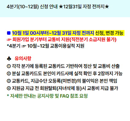 경기도 어린이 청소년 교통비 지원금 신청 방법 대상 금액 지급일