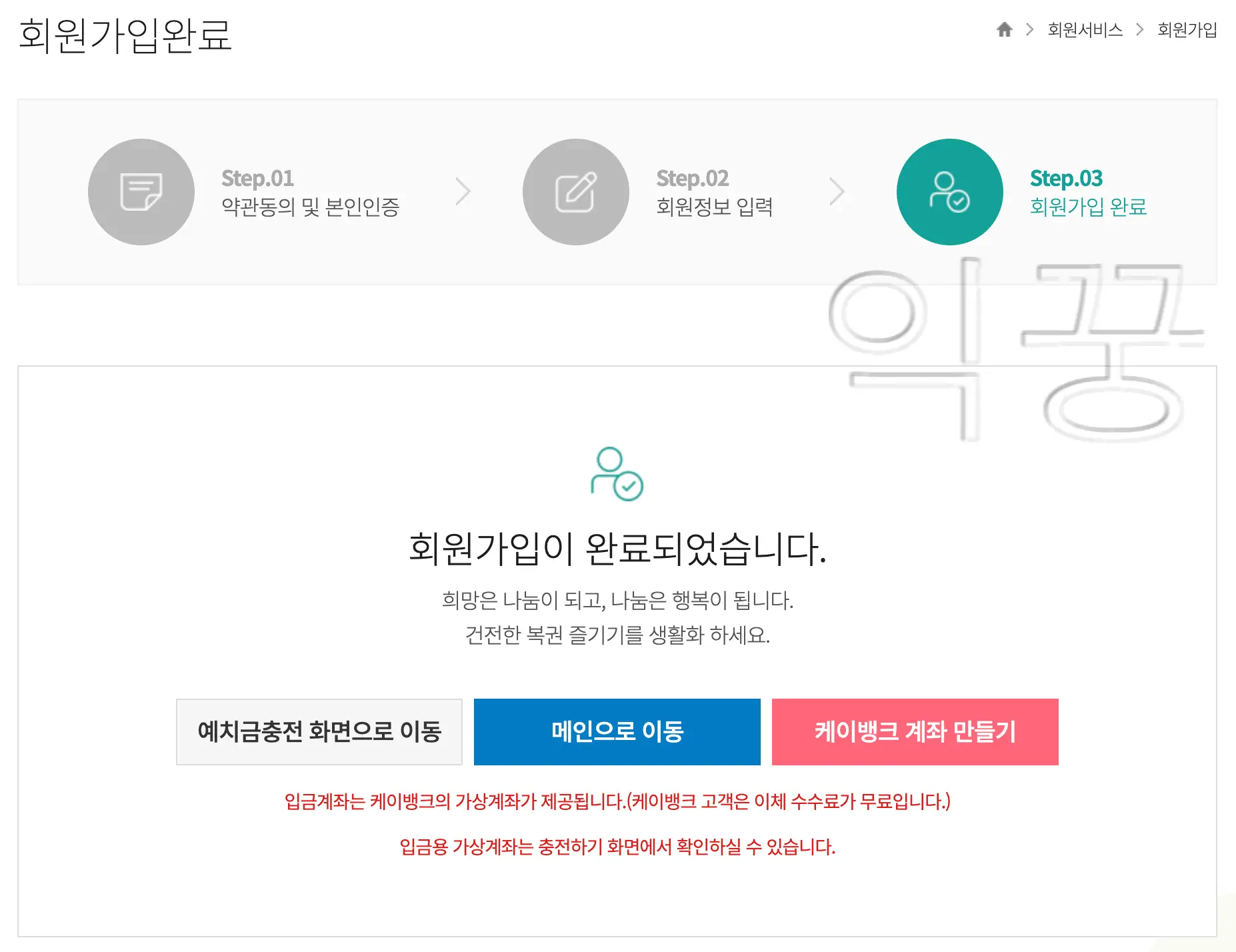 온라인 로또 사이트 회원가입