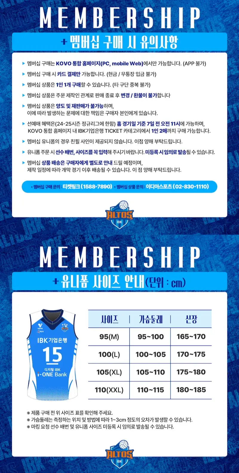 IBK기업은행 알토스 2024-2025시즌 멤버십(시즌권) 가격, 혜택, 구매기간 및 구매방법 등 안내