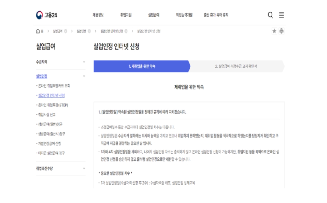 실업급여 신청방법