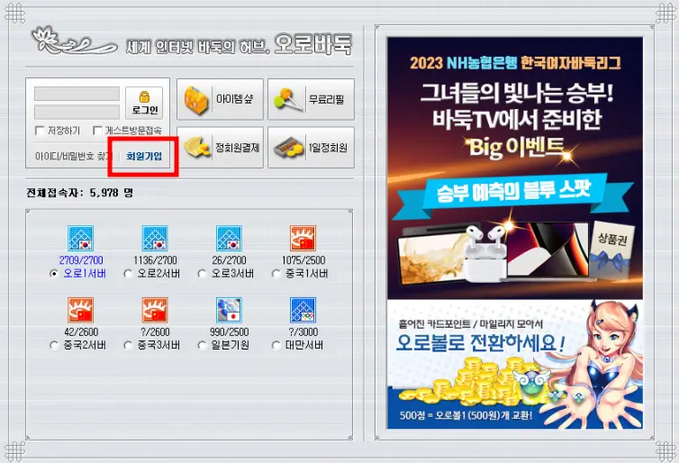 회원가입 - 사이버오로 바둑 프로그램
