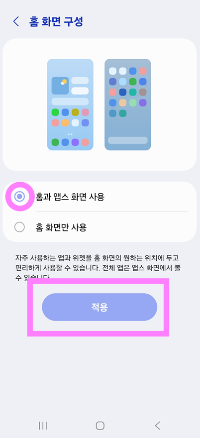 방법 5: 설정 적용하고 완료하기