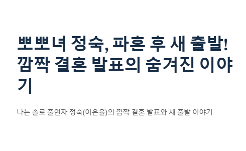 뽀뽀녀 정숙