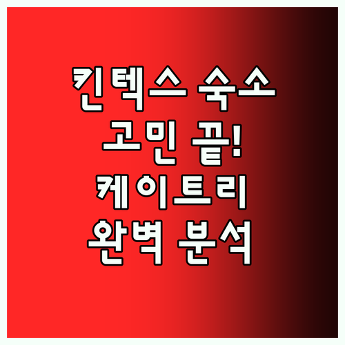 킨텍스 숙소 고민? 킨텍스 바이 케이