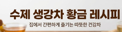 생강차 효능