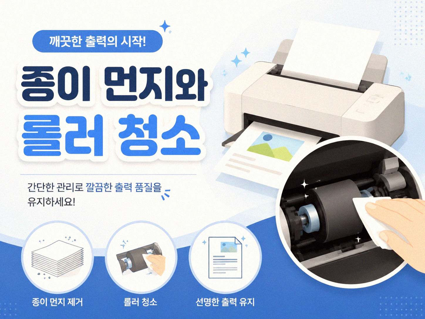 프린터 먼지 어떻게 닦아야 할까