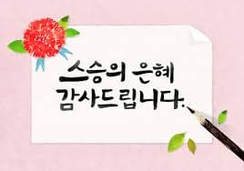 어린이집 스승의날 선물 추천! 센스 있게 감사 전하는 방법